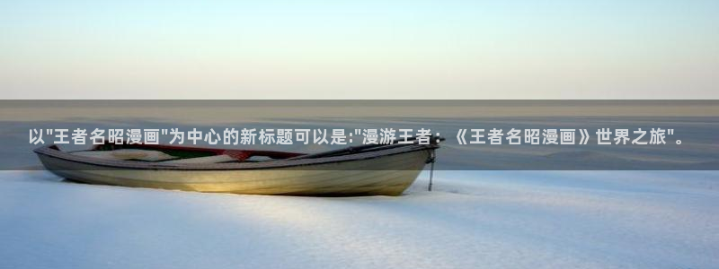 免费a漫禁漫天堂入口：以\